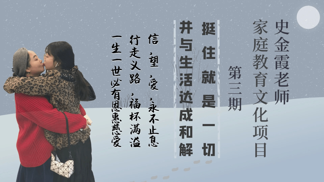 以及,2021年2月2日,我在 "三期家长课"《挺住就是一切并与生活达成
