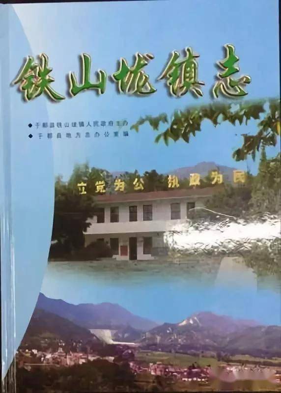 「方志于都」于都县铁山垅镇2017年年鉴