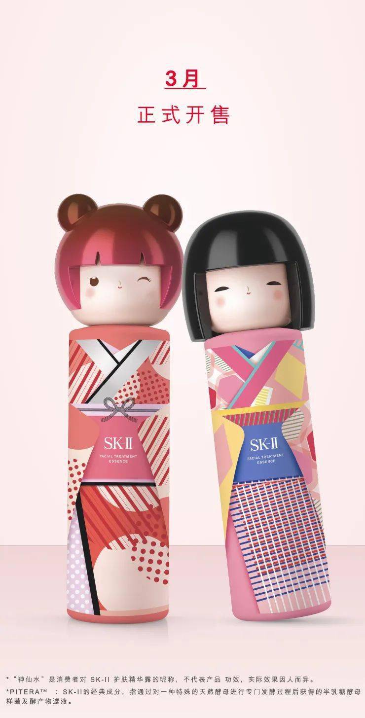 sk-ii|「春日娃娃」回来了!