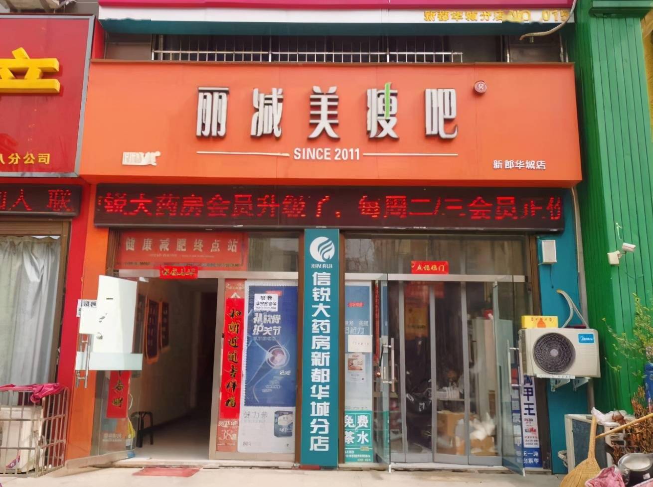 减肥店装修门头图片