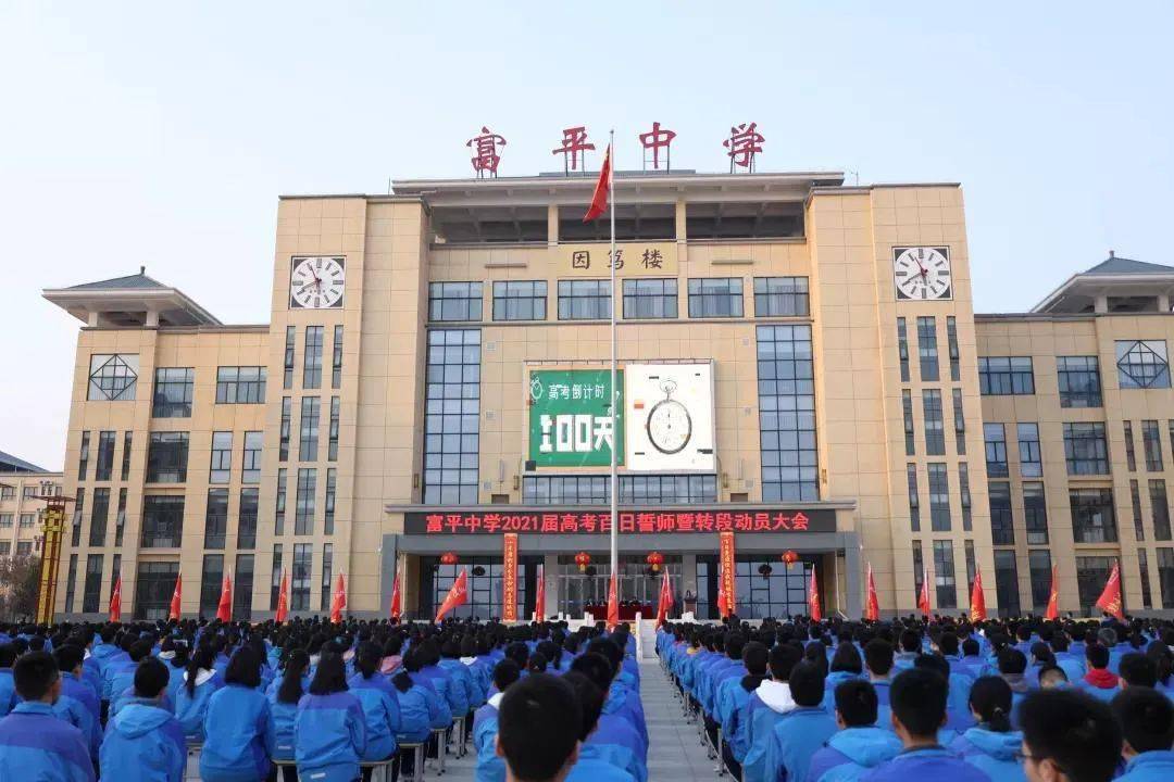 2021年2月23日下午,奋进昂扬的口号点燃了富平中学高三学子的年后复课