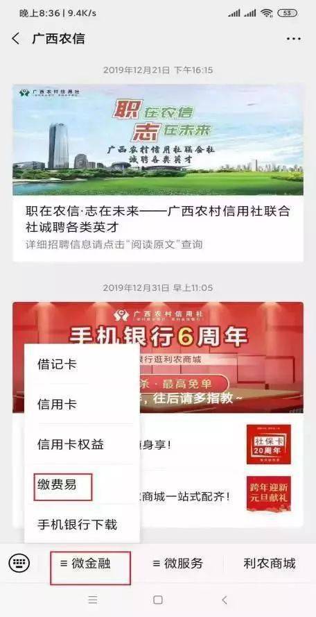 收到广西农信短信