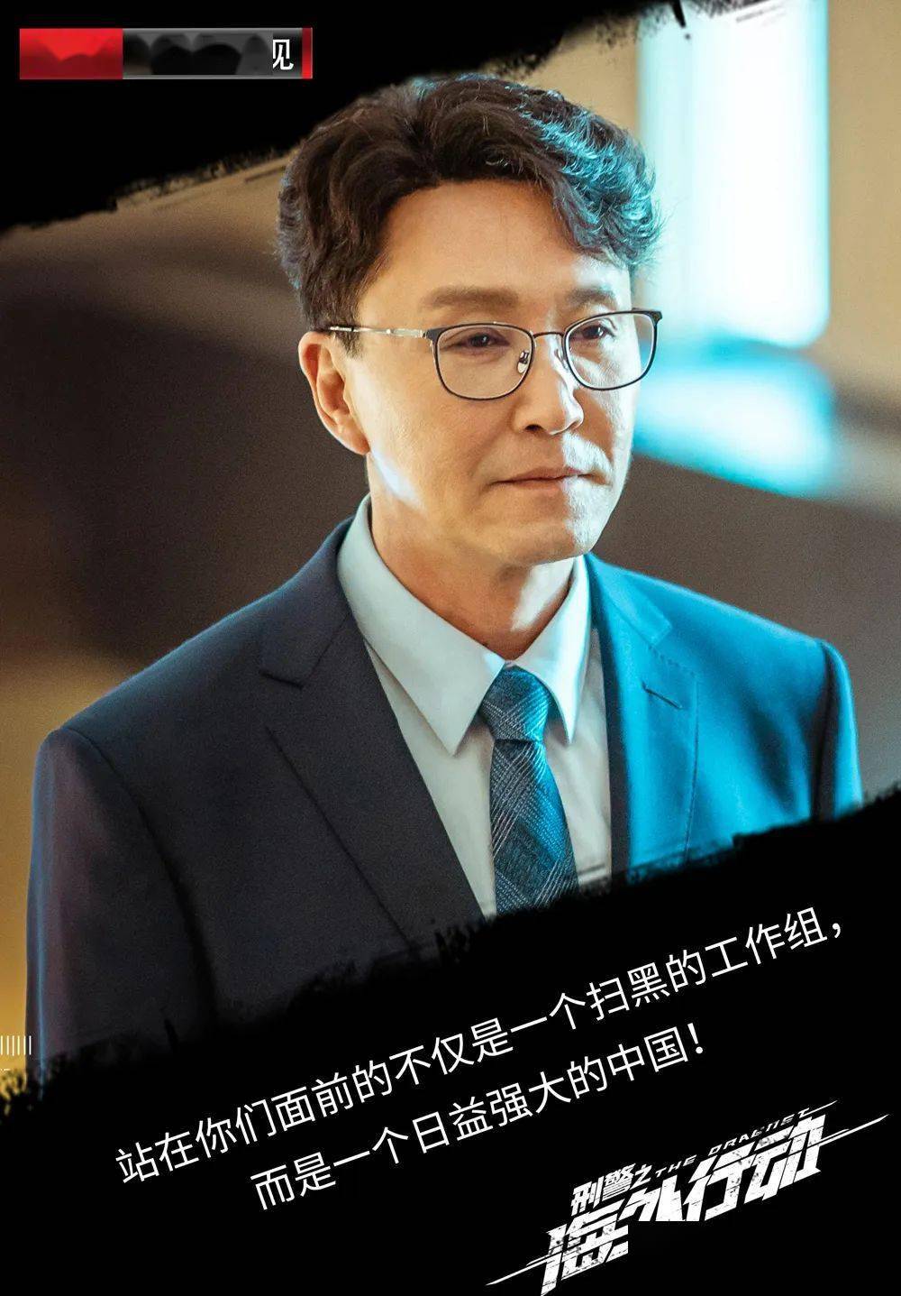 北京卫视刑警之海外行动金句king高笑天一张利嘴行天下这几句话值得