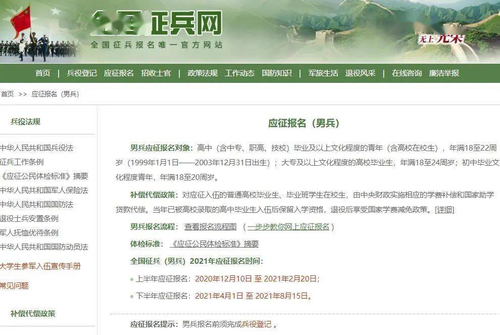 看这里!全国征兵网登录报名入口