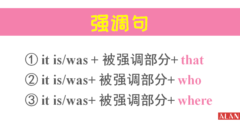 四级长难句解析「32」:3种常用的强调句句型是什么?_the