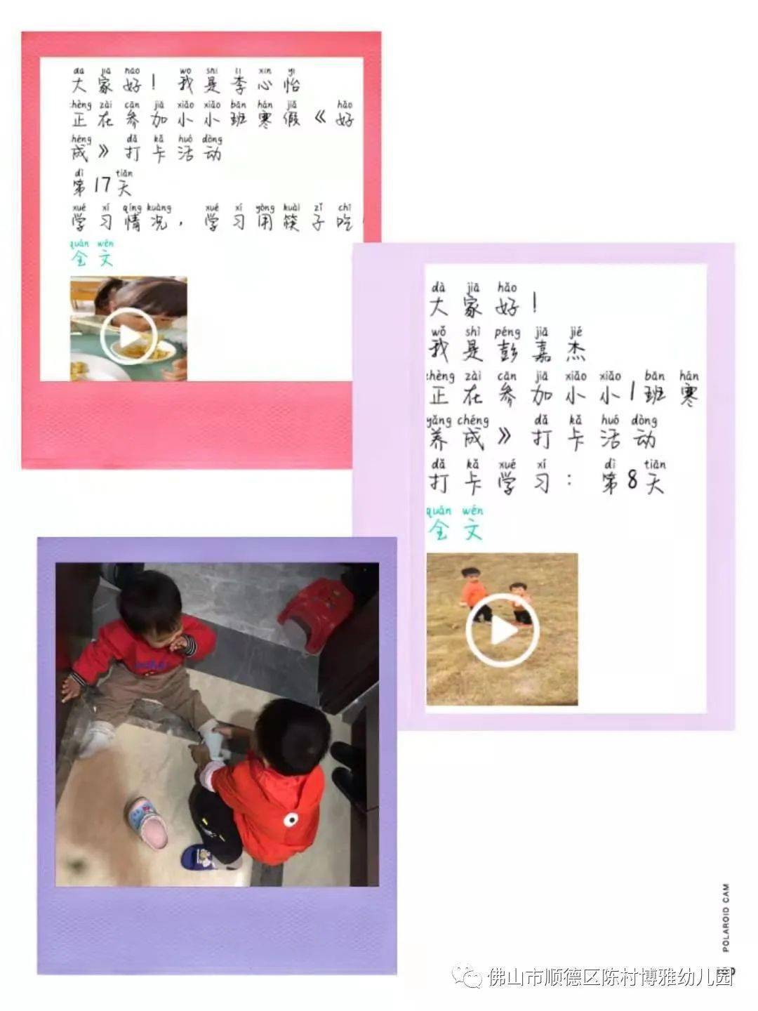 寒假趣事幼儿园图片