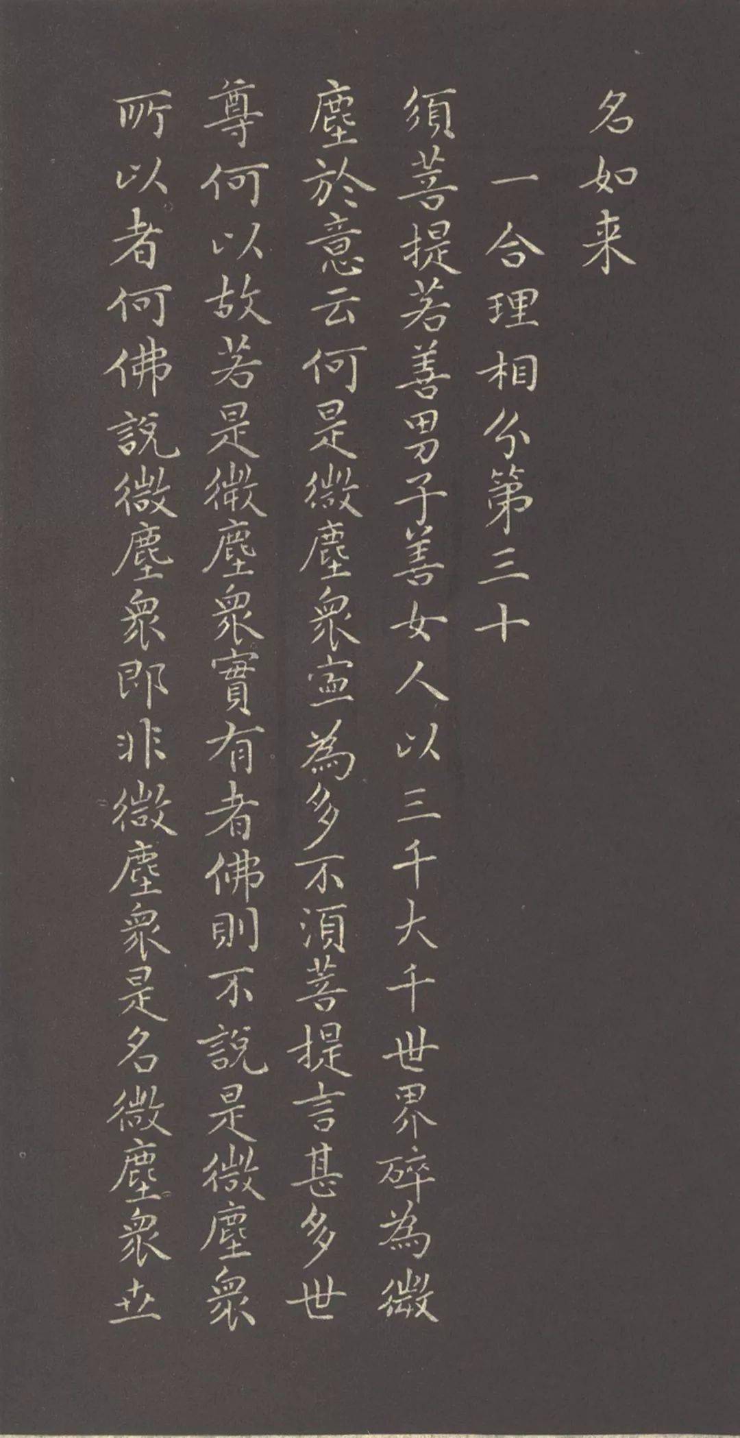 趙孟頫《小楷金剛經》兩版欣賞_書法