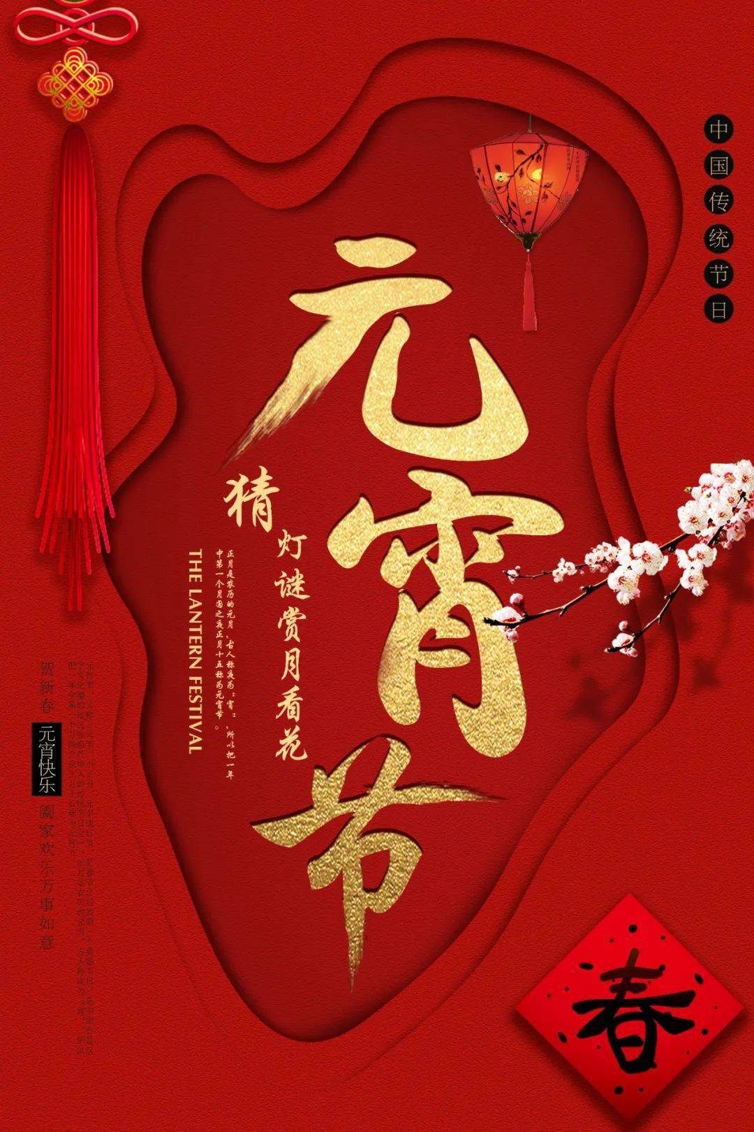 元宵节猜灯谜闹元宵