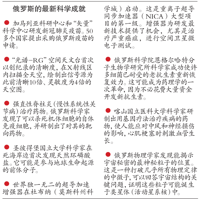 谢尔盖耶夫|2021科学年将为俄提供巨大机遇