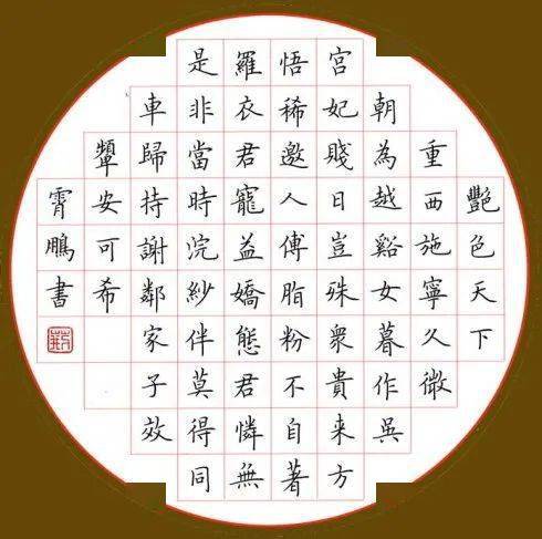 钢笔练字简谱_钢笔字帖练字图片