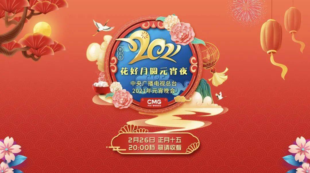 2月26日(正月十五)20:00档