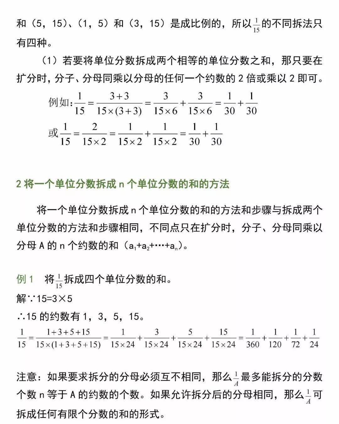 小學數學知識點:分數的拆分