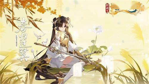 《剑网3:指尖江湖》叶琦菲全新外装即将上线