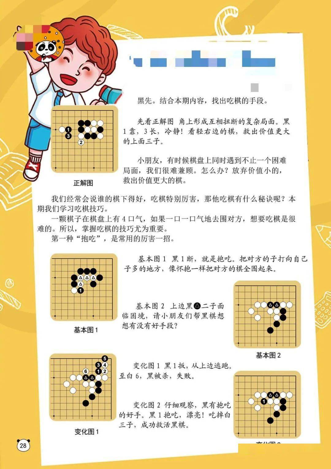 围棋老师招聘_招聘围棋启蒙教师(5)