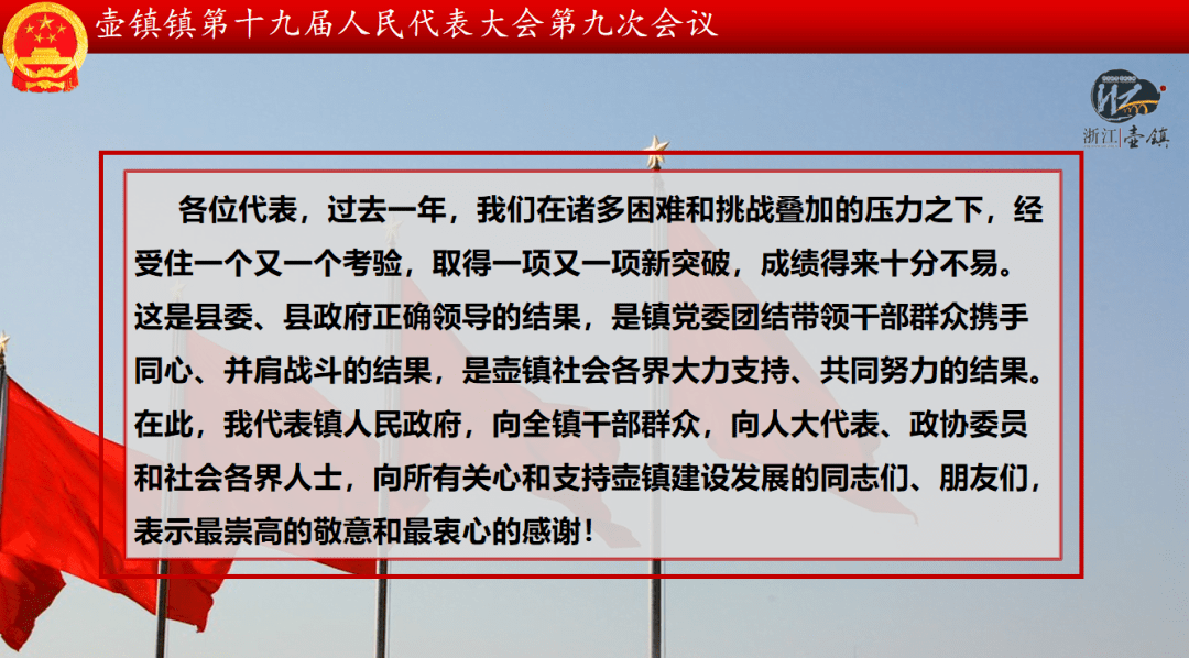 壶镇镇第十九届人民代表大会第九次会议胜利召开