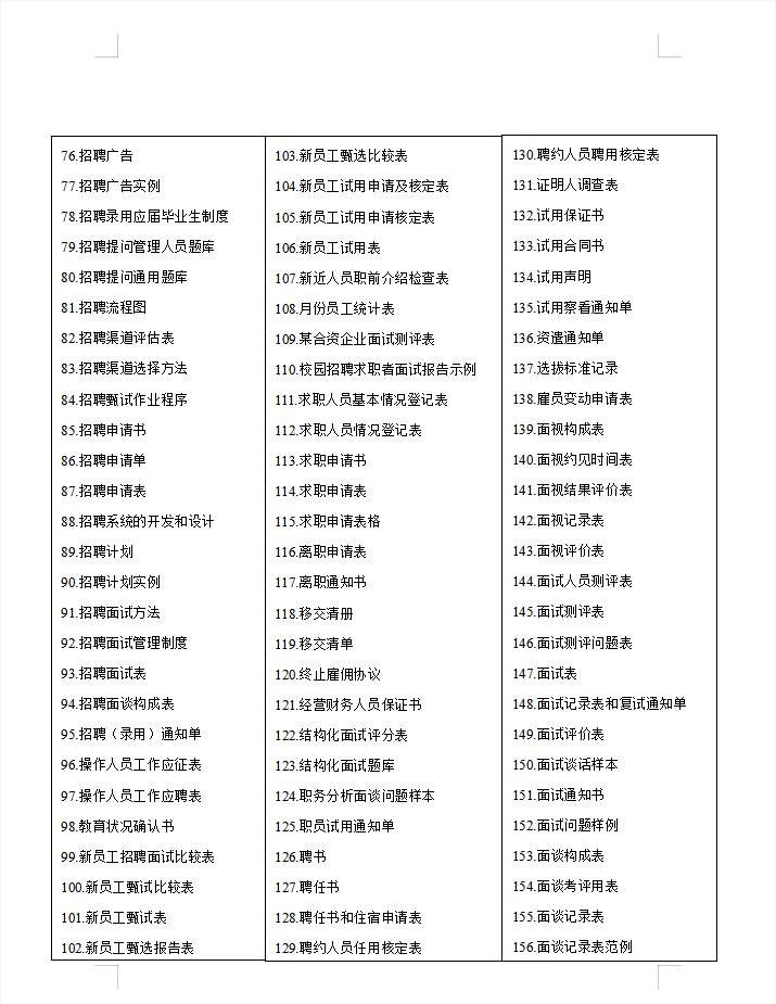 招聘面试表_XLS企业防火 XLS格式企业防火素材图片 XLS企业防火设计模板 我图网(5)