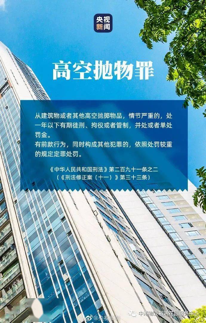 民法典之高空抛物要不得