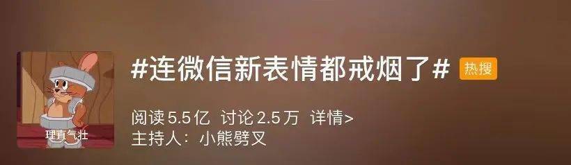 北京市|微信表情“戒烟”了！为了这一天，这家机构曾给马化腾写信