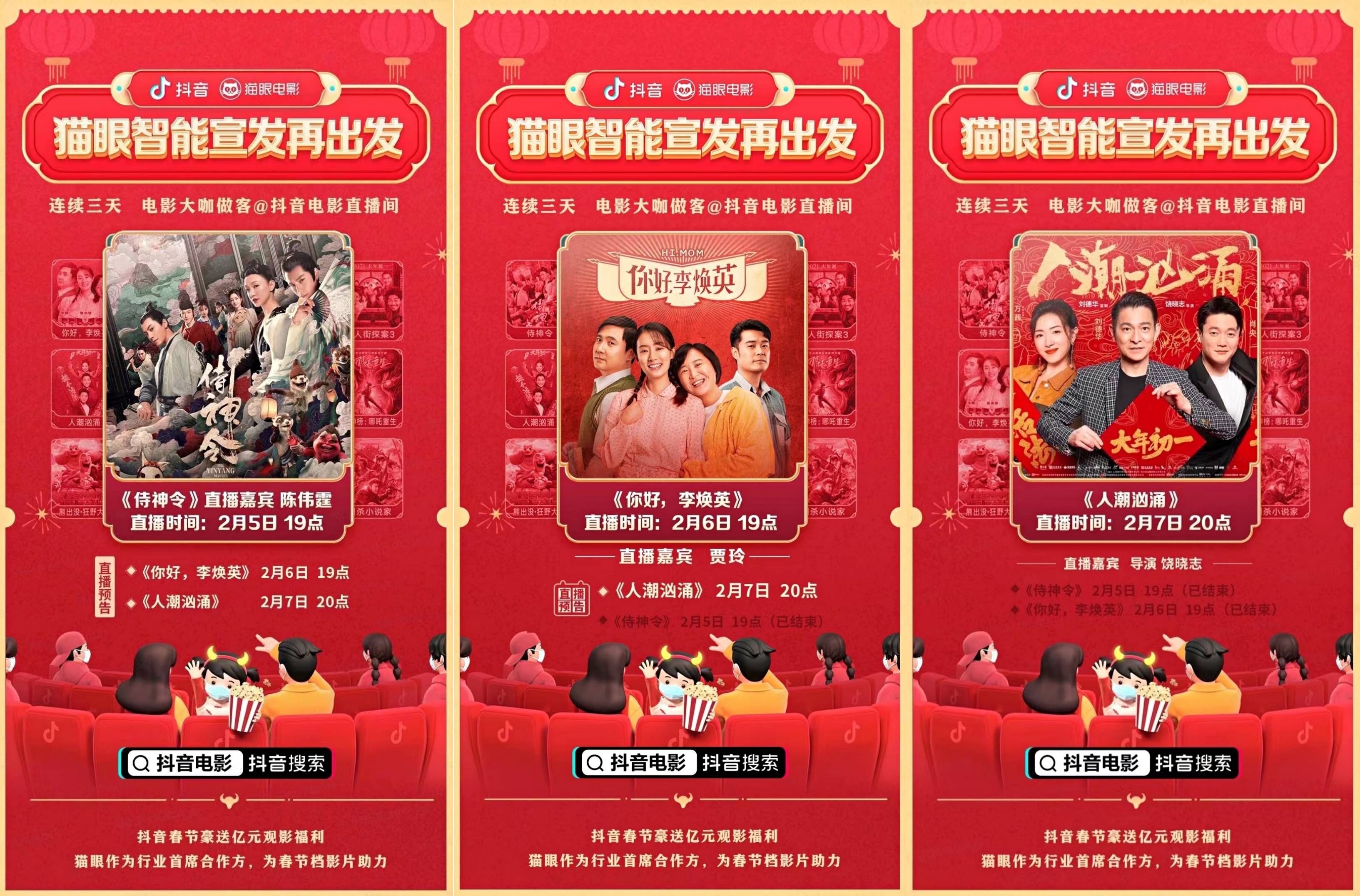 全景|猫眼小程序生态再结硕果，全景流量布局强化宣发服务能力