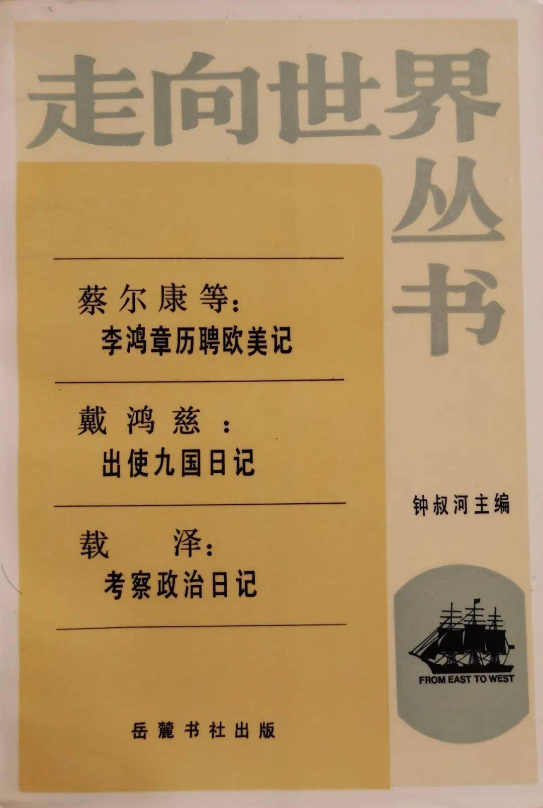 身歷鹹,同,光,宣四朝,官至禮部尚書,法部尚書,協辦大學士,軍機大臣等