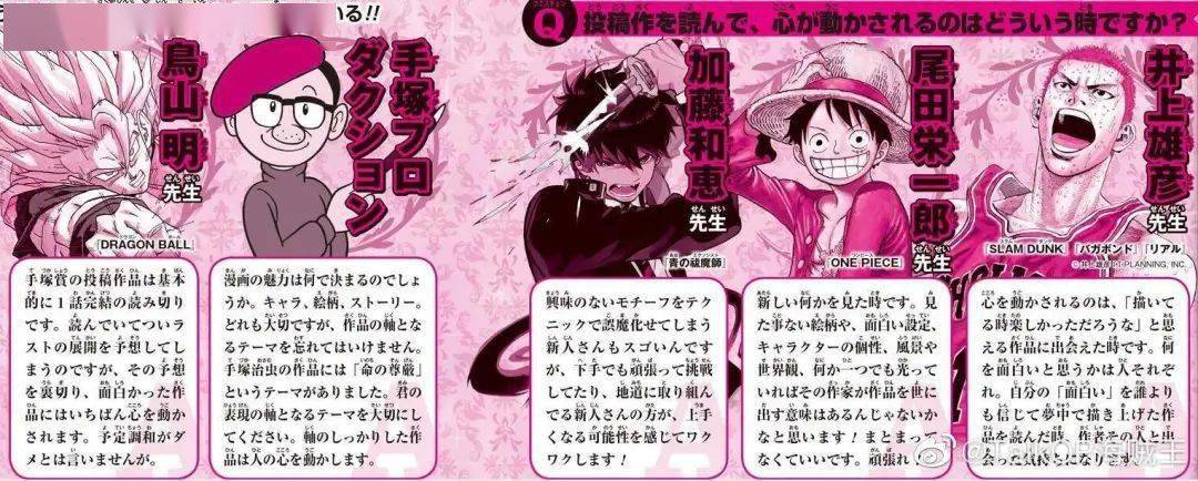 周刊少年jump21年手冢奖赤冢奖作品评选名家寄语翻译 尾田 鸟山 井上 加藤 Talkop