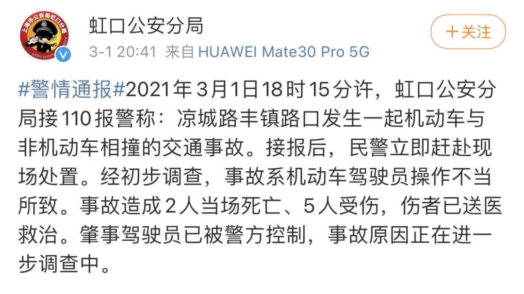 突发!上海虹口区凉城路发生交通事故致2死5伤,系司机操作不当