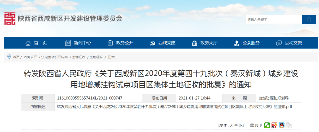 重磅涉及41个村子拆迁火烧寨村北槐村北上召村官方最新批复通知来了