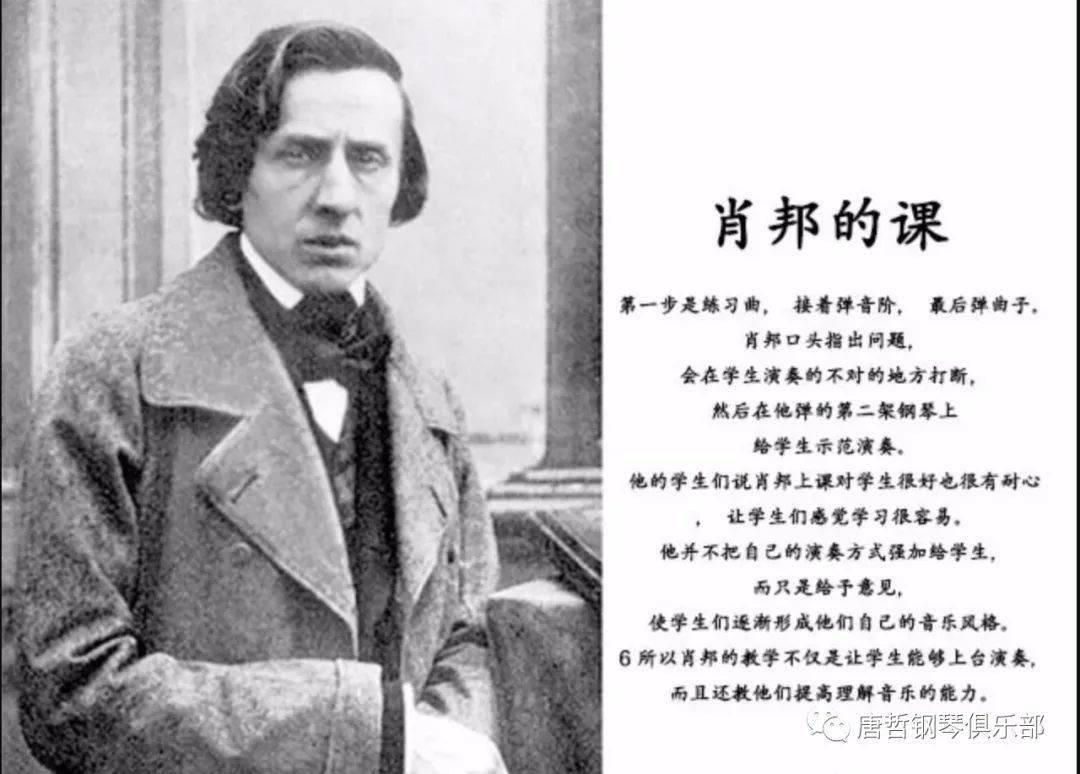 肖邦本人是怎么教学生的?他对曲目,练琴,技巧的要求在此