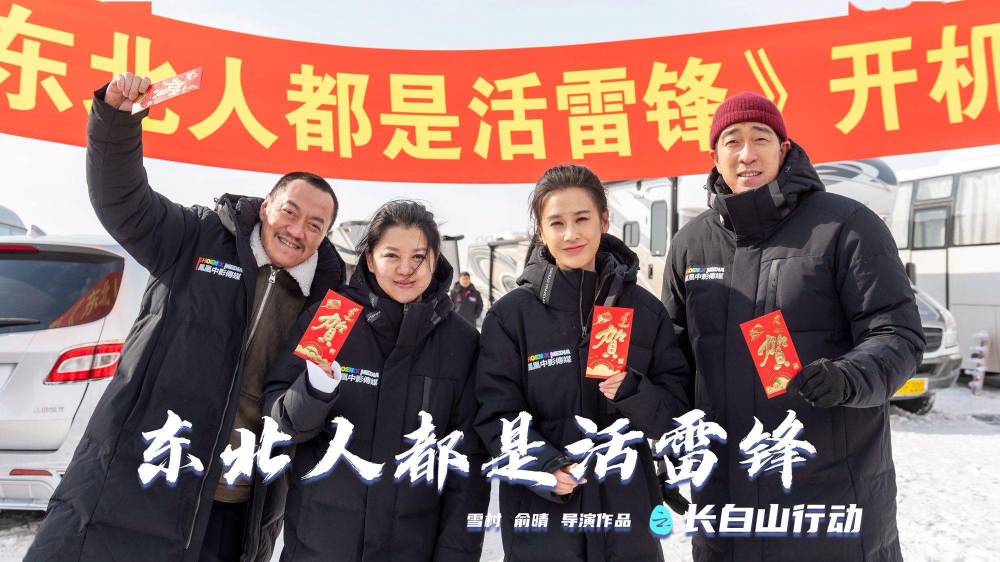 雪村俞晴新电影开机 王千源黄圣依魏晨同框亮相_救援