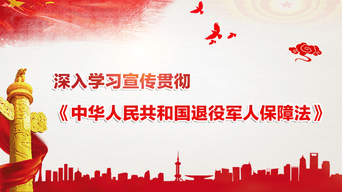 北京市退役军人事务系统掀起学习宣传退役军人保障法热潮