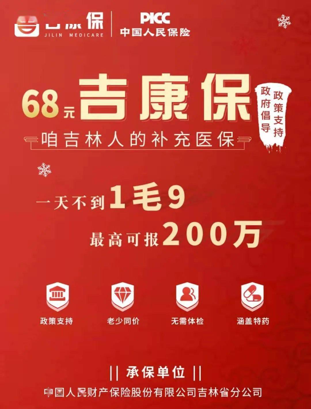 有限公司吉林省分公司负责人王曙光出席了此次"吉康保"上线启动仪式