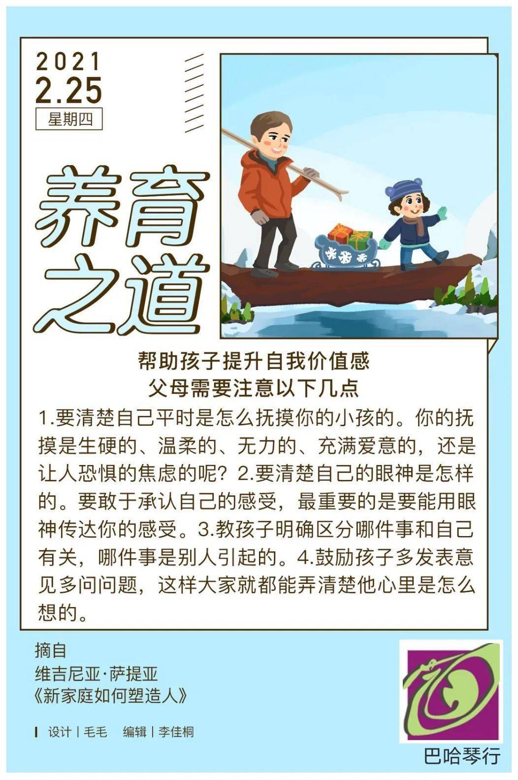 [养育之道]——帮助孩子提升自我价值感 父母需要注意以下几点