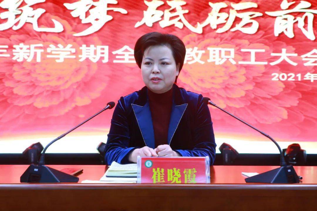 柘城县职教中心组织召开2021年新学期全体教职工大会