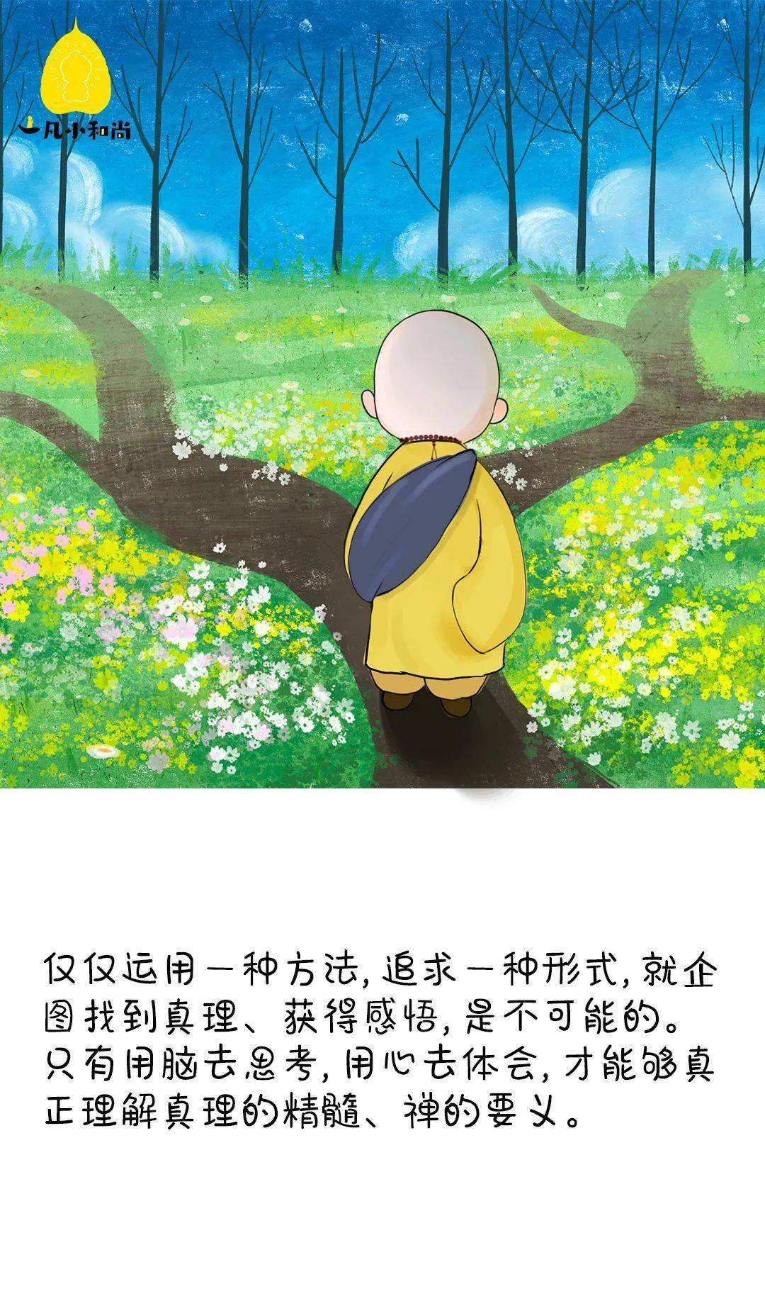 这就是修行的秘诀