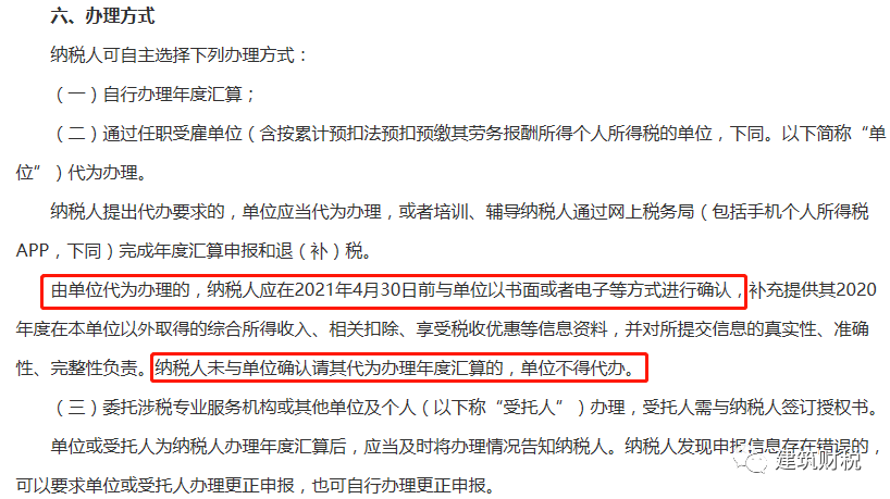 集中申報其實也很簡單,納稅人只需要讓具有 公司辦稅權限的人登錄