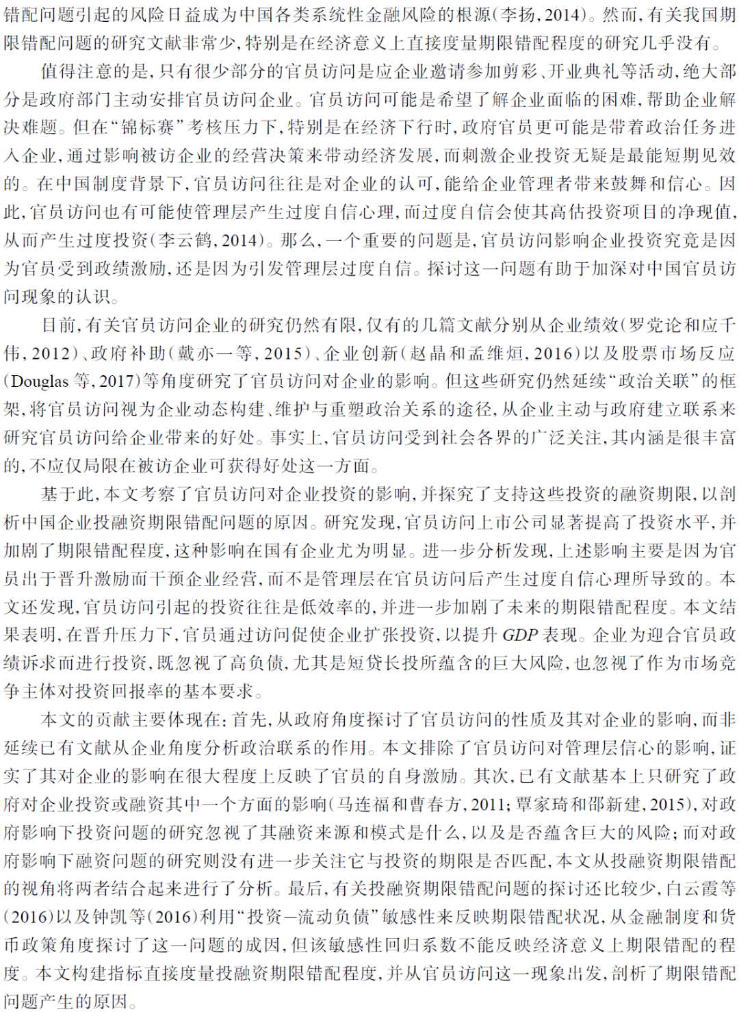 gdp与官员政绩(2)