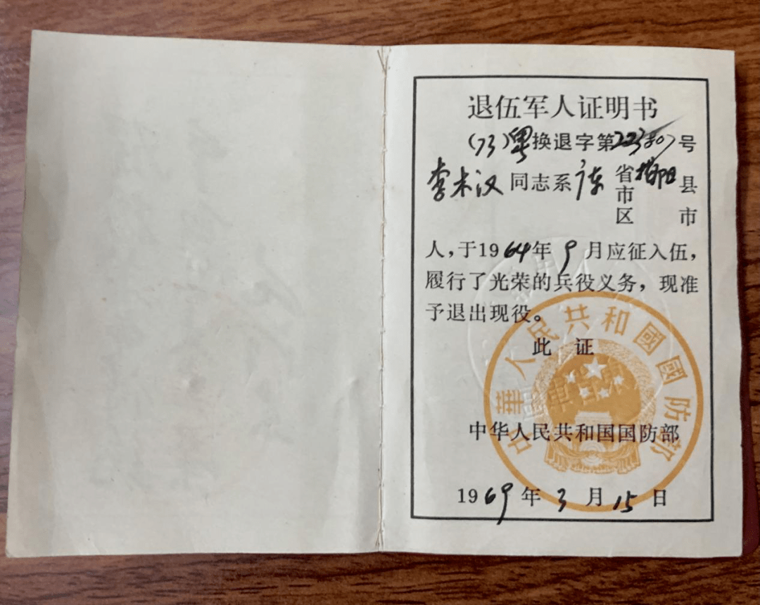 （人民武装部下发于李木汉的证件） 军旅之情 要问李木汉老先生为什么要参军入伍
