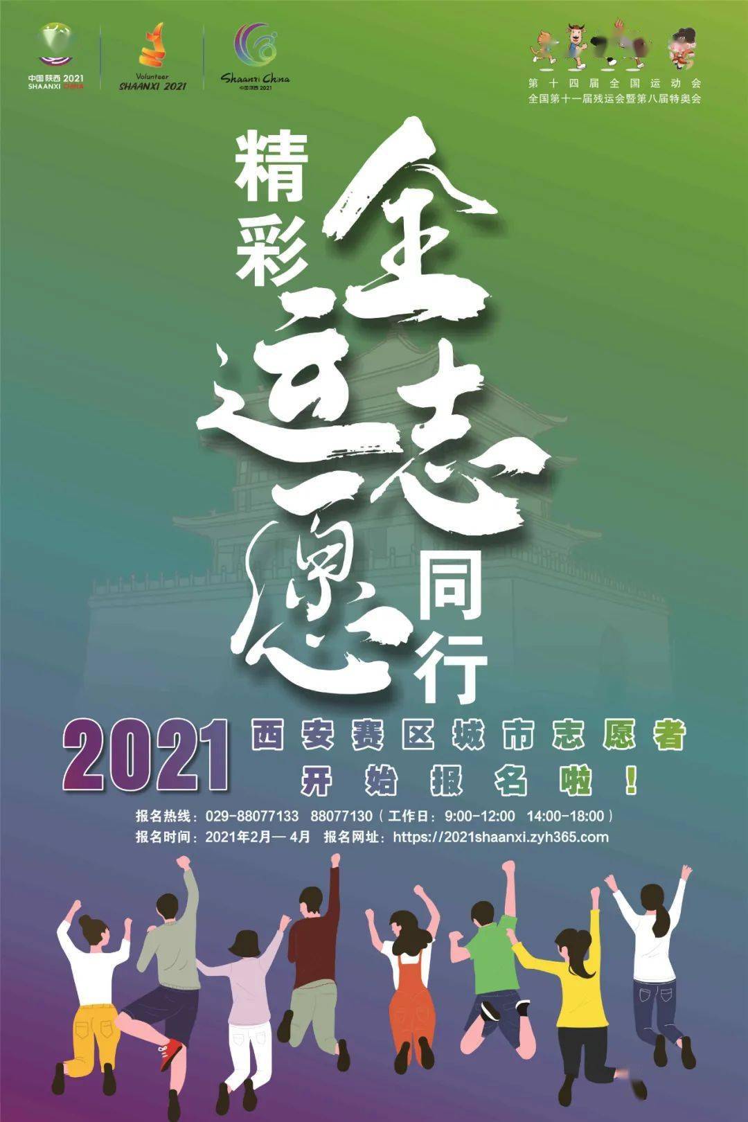 报名啦十四运西安赛区鄠邑区城市志愿者招募开始了
