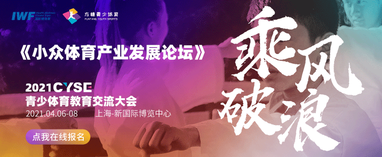 9大主题论坛精彩呈现 丨IWF X 方糖体育2021CYSE