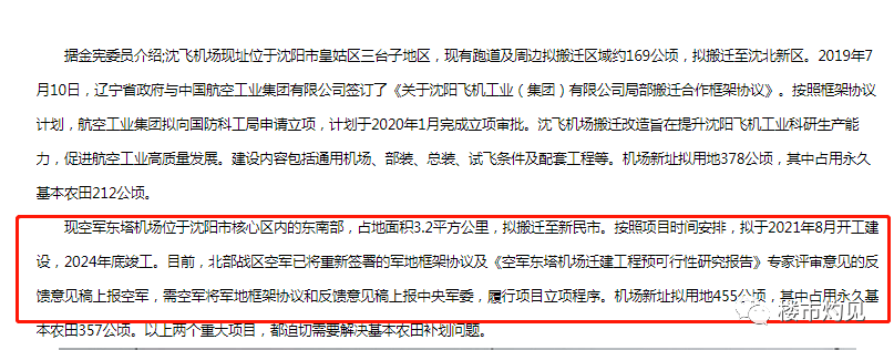 政府工作任務再提東塔機場 搬遷到底能否成真?