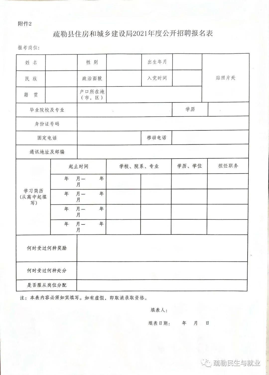 大寨乡娄草坡人口登记表_常住人口登记表(2)