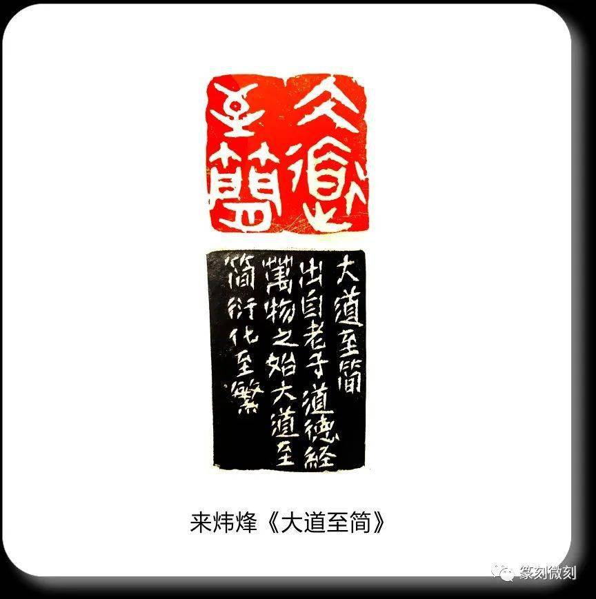 鹤发银丝映日月倾囊以授沃新花赵熊篆刻工作室作品批阅