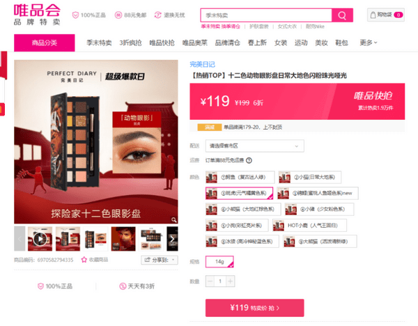 唯品会特卖模式遭遇天花板 下沉市场亟待第二曲线搭救(图3)