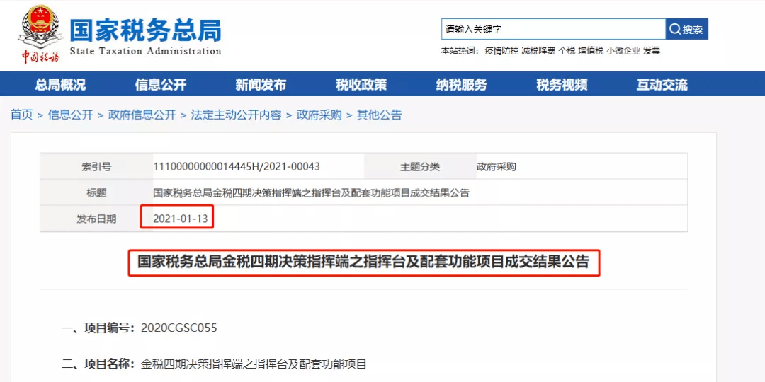 金税四期再发公告 3月起这7种行为9类交易必查 财务人全面应对指南来了 企业