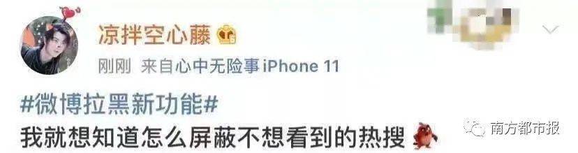 南都|“微博新功能”冲上热搜，网友狂赞