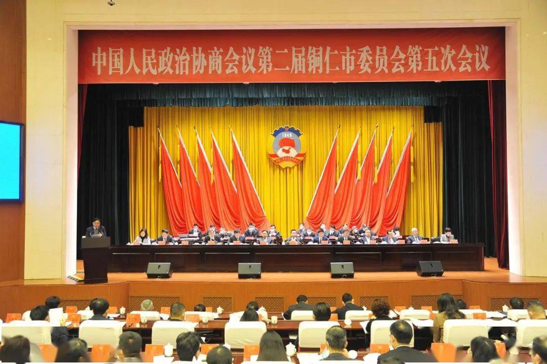 铜仁市政协二届五次会议隆重开幕