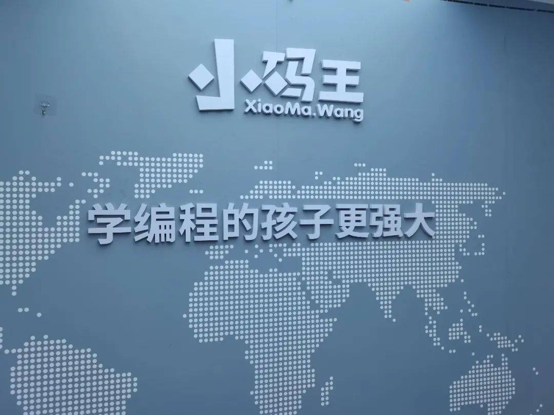 (图为2020年11月映魅出行杭州参访时拍摄)3月2日消息,少儿编程教育