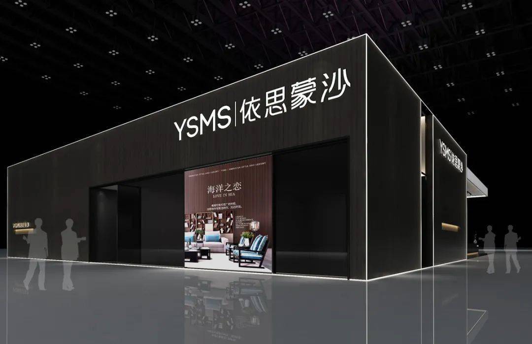 ysms丨诚邀莅临依思蒙沙与您相约2021深圳国际家具展