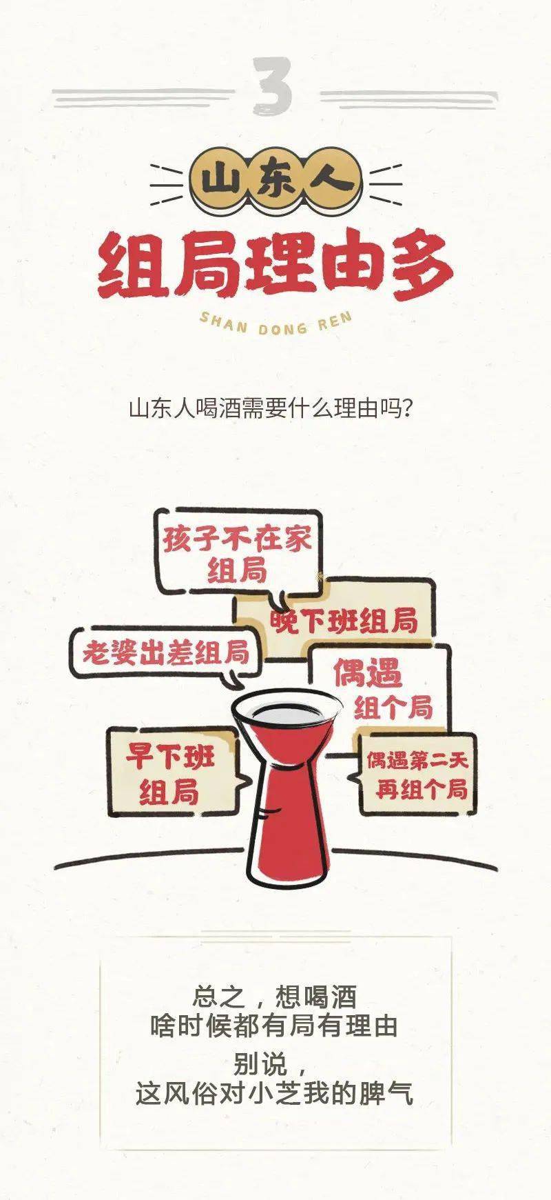 山东人喝酒,对不对你脾气?