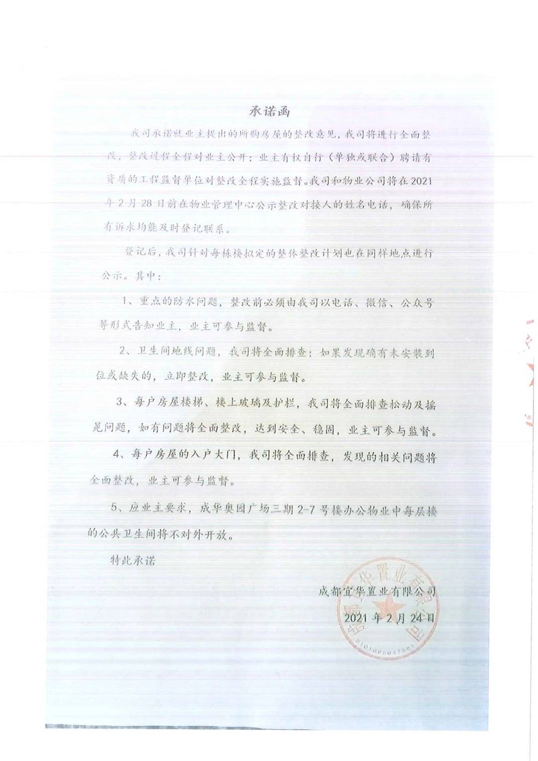 《告业主书》中承诺函"3月初,多位业主给封面新闻云投诉留言"谢谢媒体